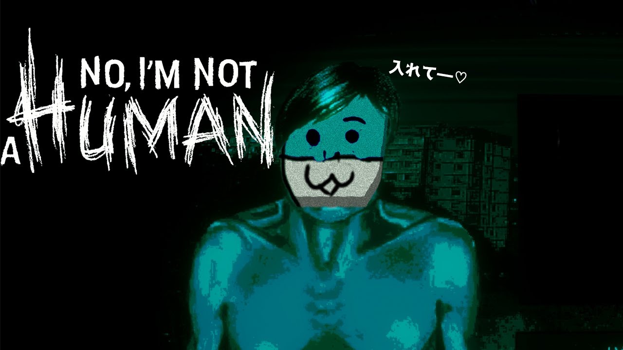 入れていいのは人間だけ。魚も入っていいすか？【No, I'm not a Human】