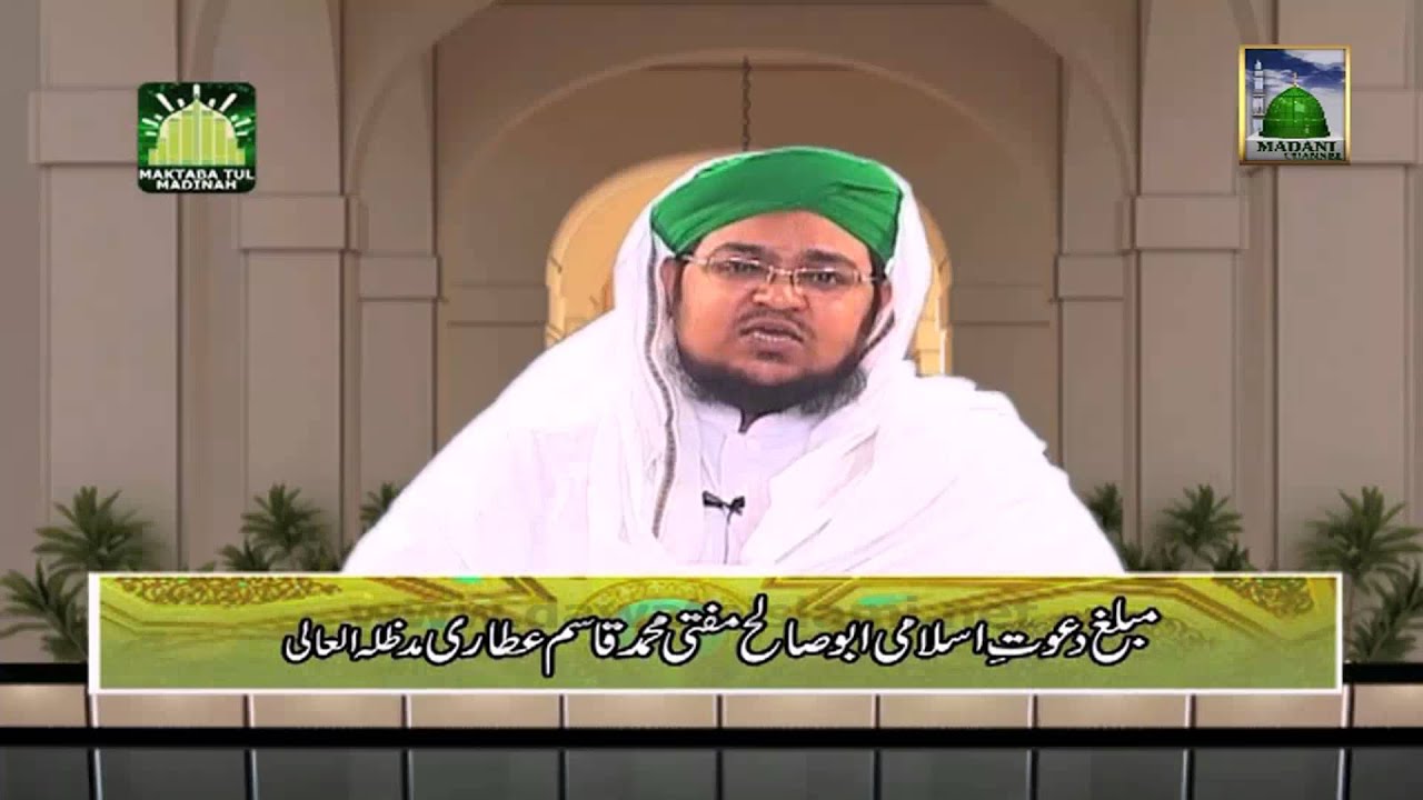 Tafseer e Quran DVD Para 6 - Surah Maidah (Aayat 57 to 82) - Mufti Qasim Attari