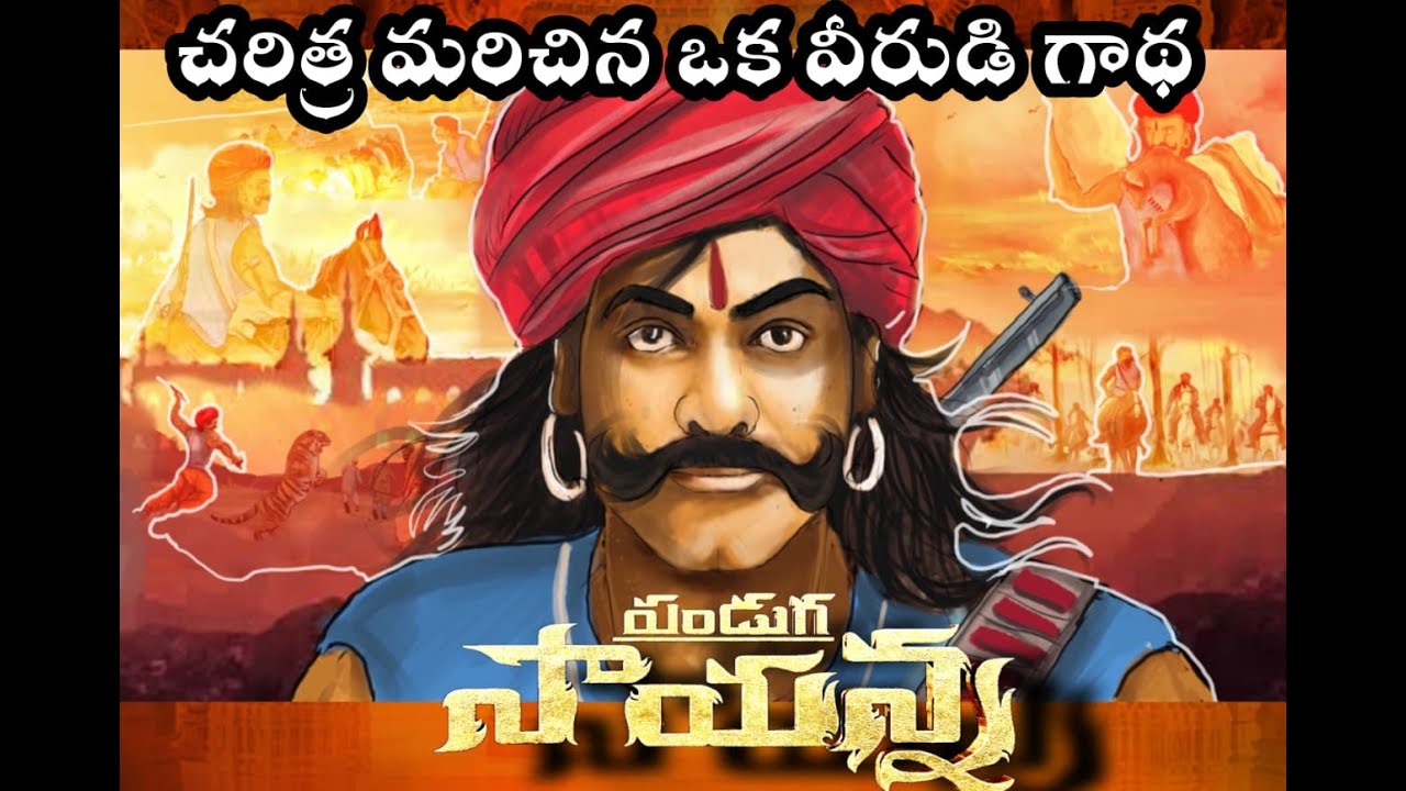 చరిత్ర మరిచిన ఒక వీరుడి గాధ..|| పండుగ సాయన్న || PR Creations