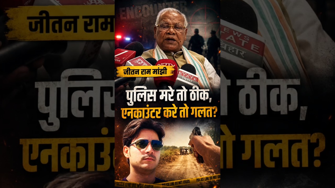 भरत तिवारी पर जीतन राम मांझी का बड़ा बयान। bharat tivari encounter news। bharat tivari news।