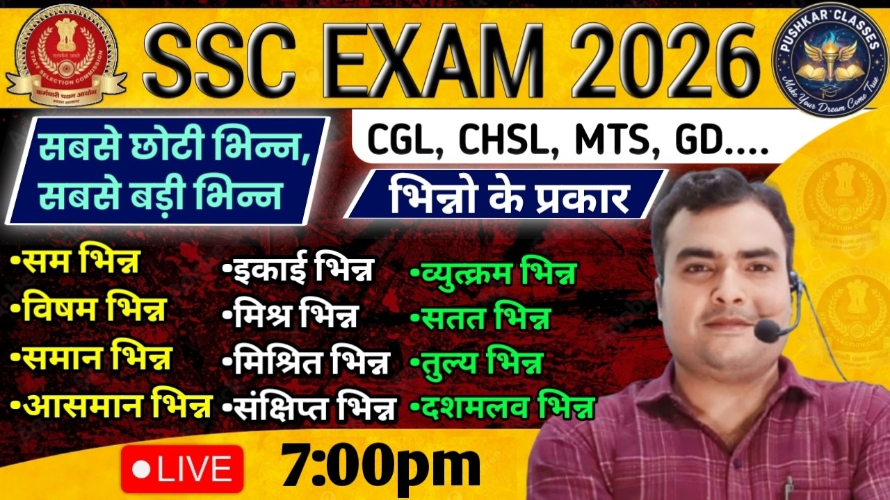 SSC CGL,CHSL, MTS....। Complete theory & PYQ। भिन्न के प्रकार ,part 5। By Pushkar Sir।