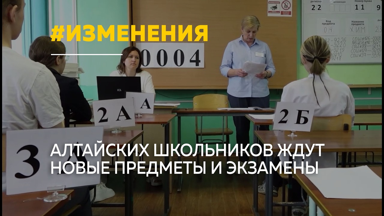 Новая программа и экзамен по истории в  алтайских школах