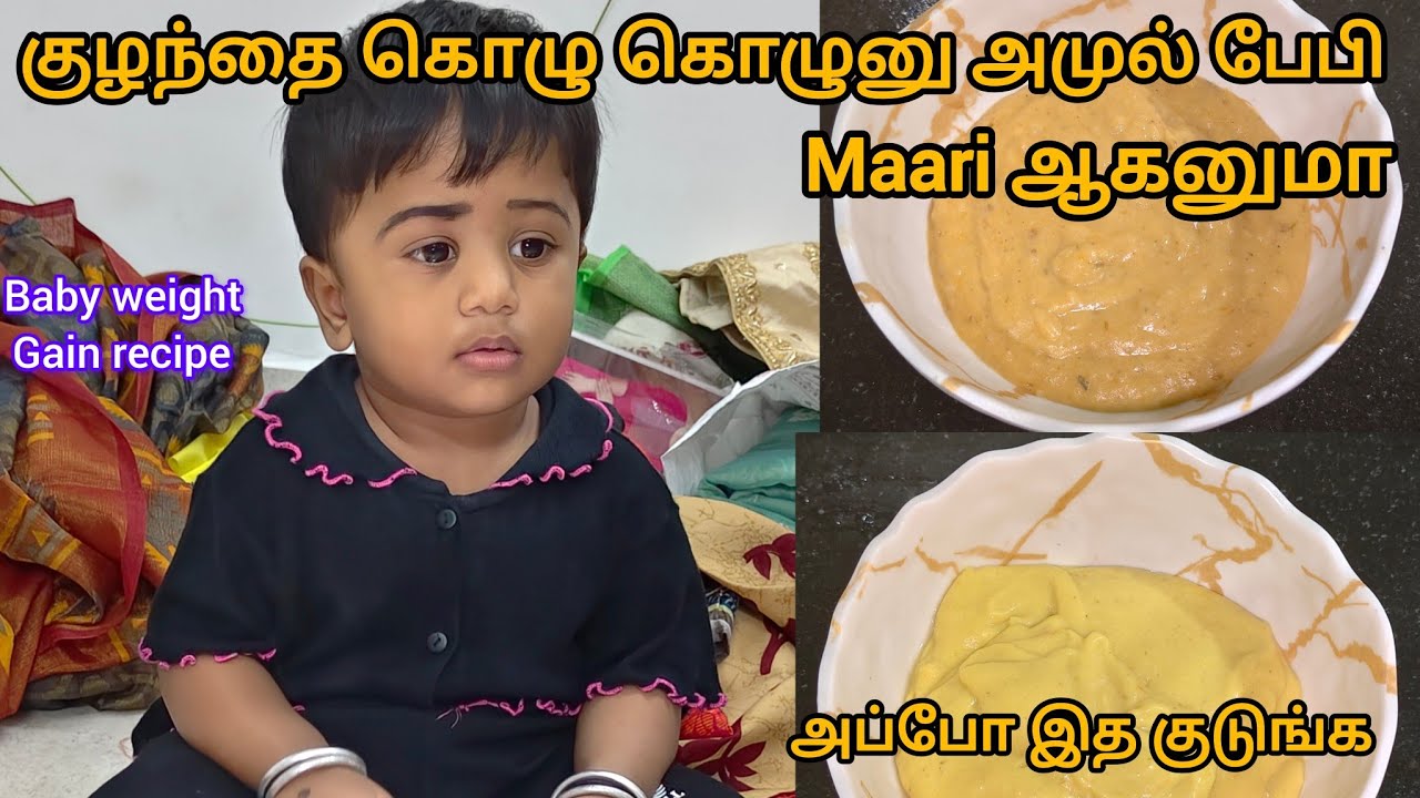Baby Weightgain food recipe#healthy#babyweightgain#உங்க பேபி அமுல் பேபி Mari கொழுகொழுனு மாற#babyfood