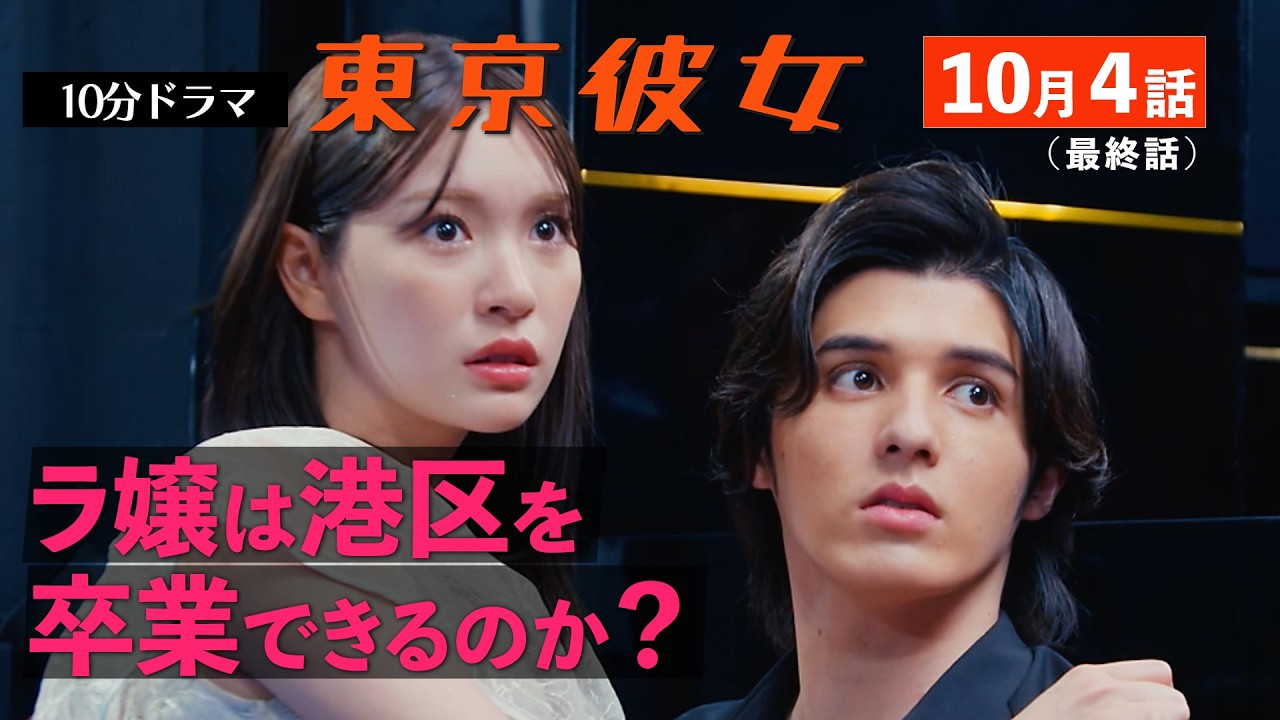 東京彼女＃25年10月号「ラウンジ嬢」編2 4話（最終話）