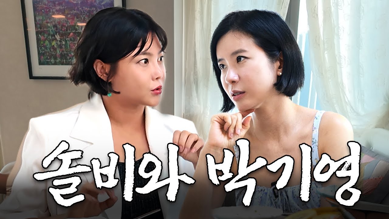 가수 박기영이 솔비에게 당부한 결혼 전 필수 체크리스트 3가지
