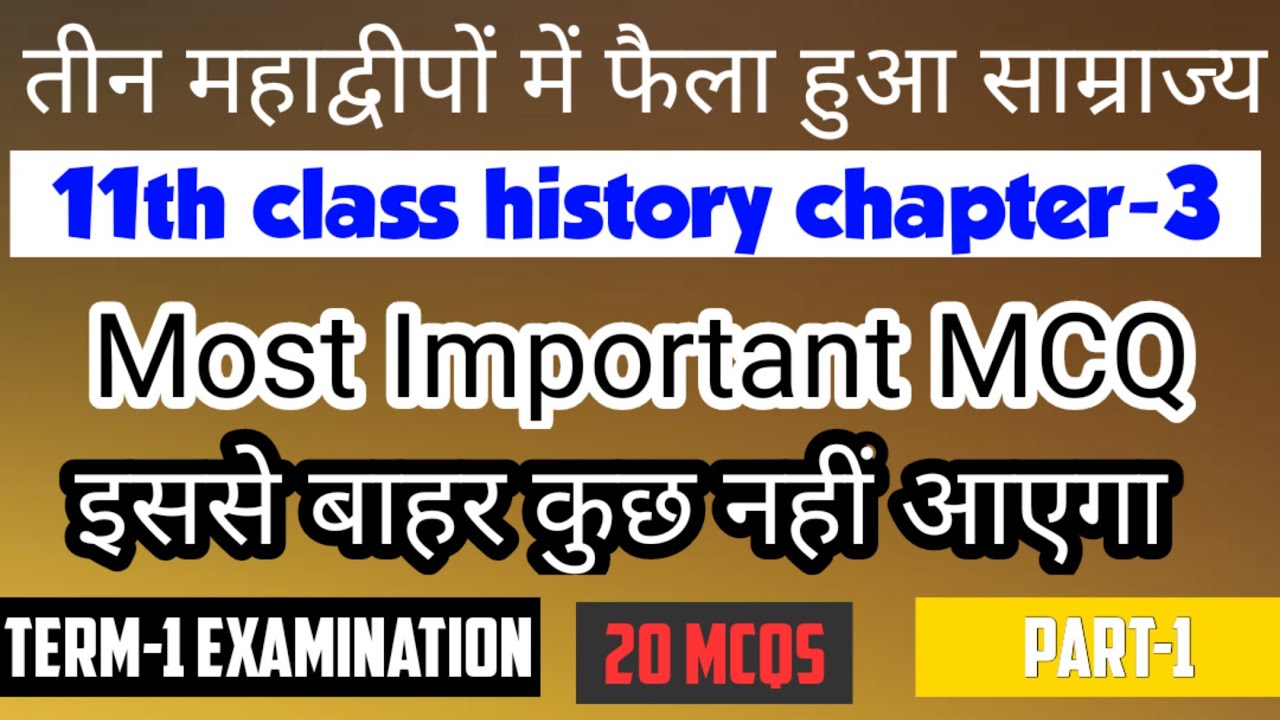 11th Class History Chapter-3 (MCQ QUESTION) | तीन महाद्वीपों में फैला हुआ साम्राज्य MCQs part-1