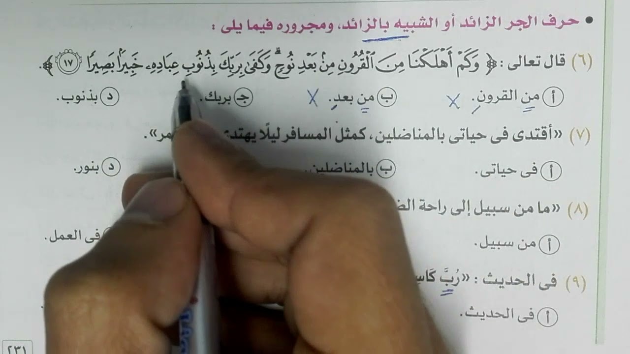 تدريبات حروف الجر الزائدة بكتاب الامتحان 2022 للصف الثالث الثانوي