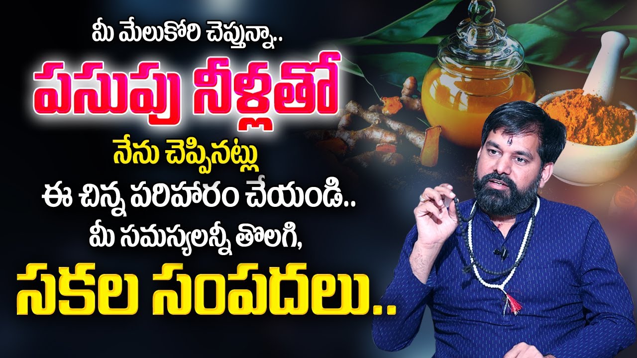 Pradeep Joshi : మీ ఇంట్లో ఈ 5 సంకేతాలు కనిపిస్తే జరిగేది ఇదే ? | Pradeep Joshi Remedies | My Destiny