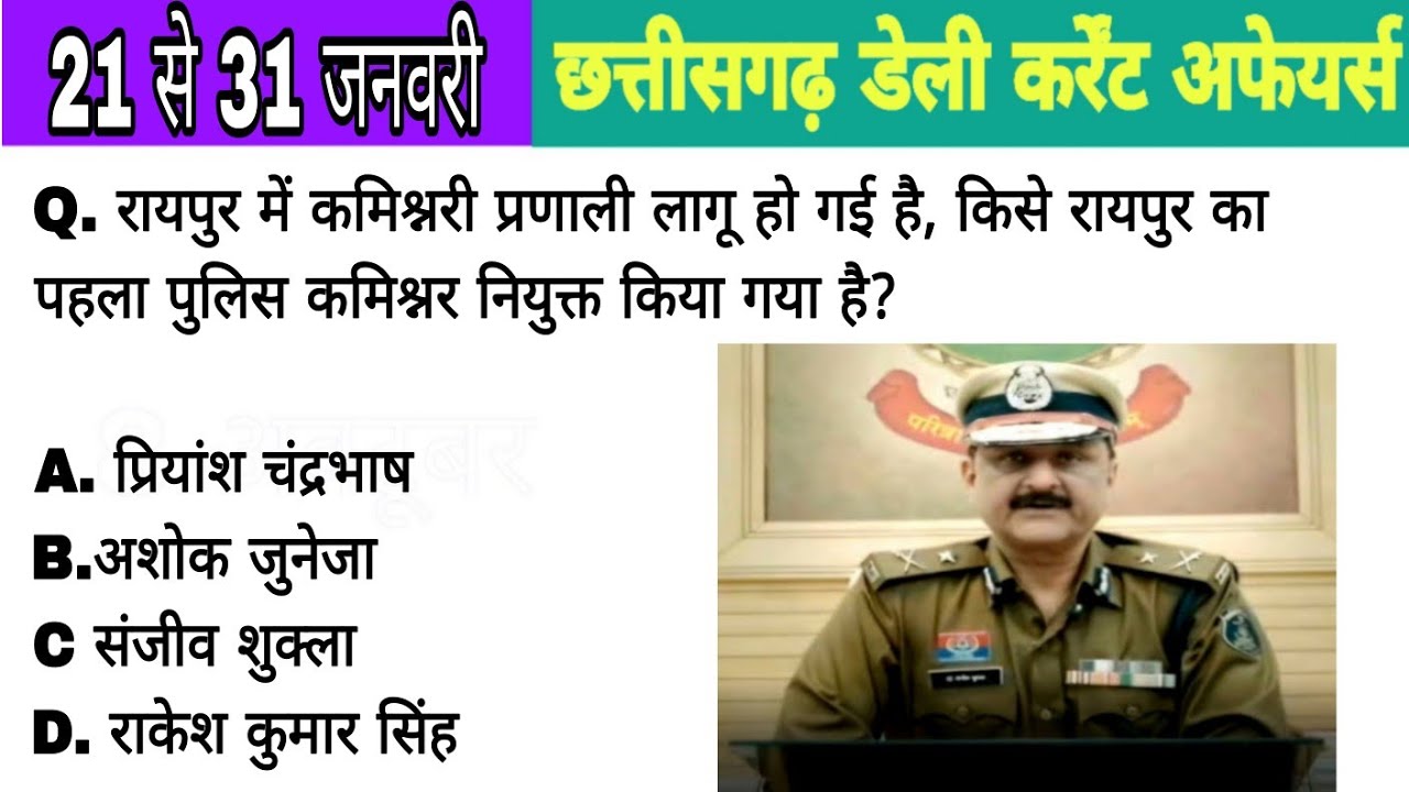 Cg current affairs 2026 | 21 से 31 जनवरी  chhattisgarh current affairs | @Indiagarh cgpsc vyapam