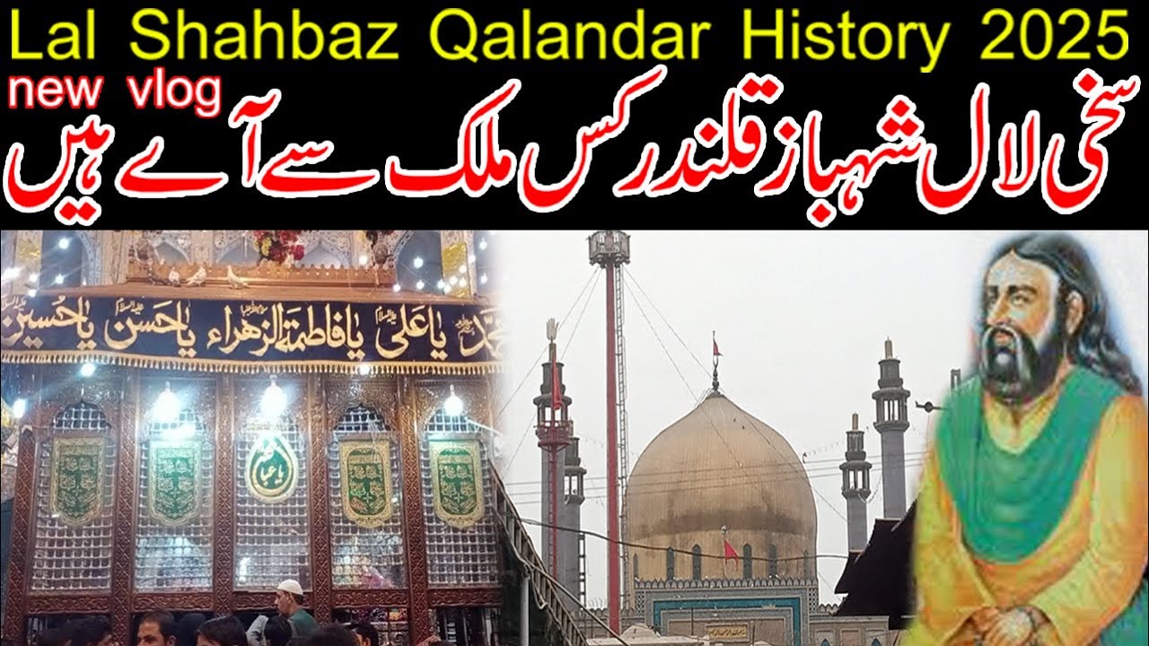 Lal Shahbaz Qalandar History 2025 Waqia Sevan Sharif Sindh Pakistan new vlog Darbar network