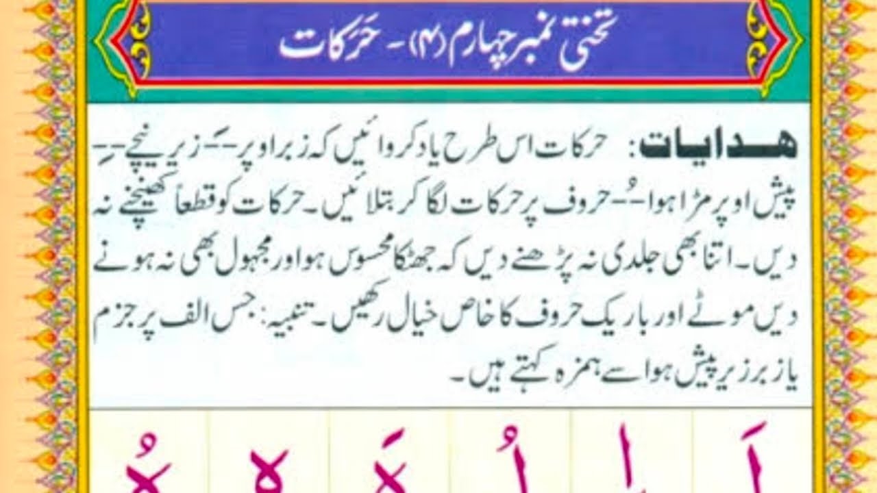 noorani QadiaTakhti Number 4 /Learning Quran Daily Class Quran Lesson Daily 