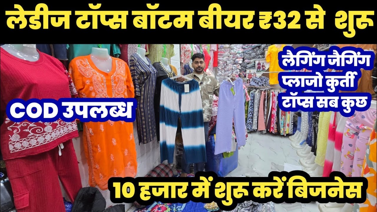 लेडीज बॉटम वीयर 52 का खरीदें 150 का बेचें 😱Ladies Bottom Wear wholesaler🔥||