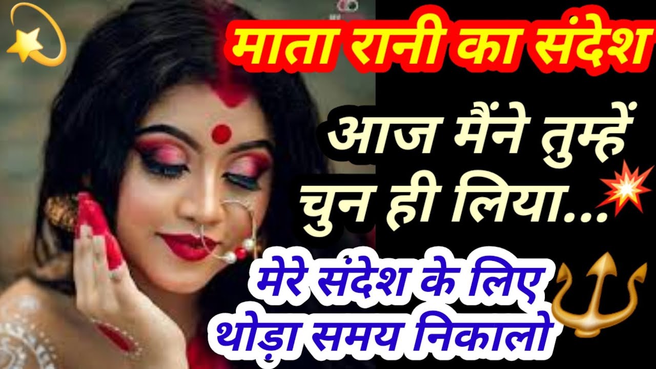 🪔Mata Rani🪔 Is Crying For You l Matarani Ki Divya Aulikik Shaktiya Tumhari Raksha Karengi
