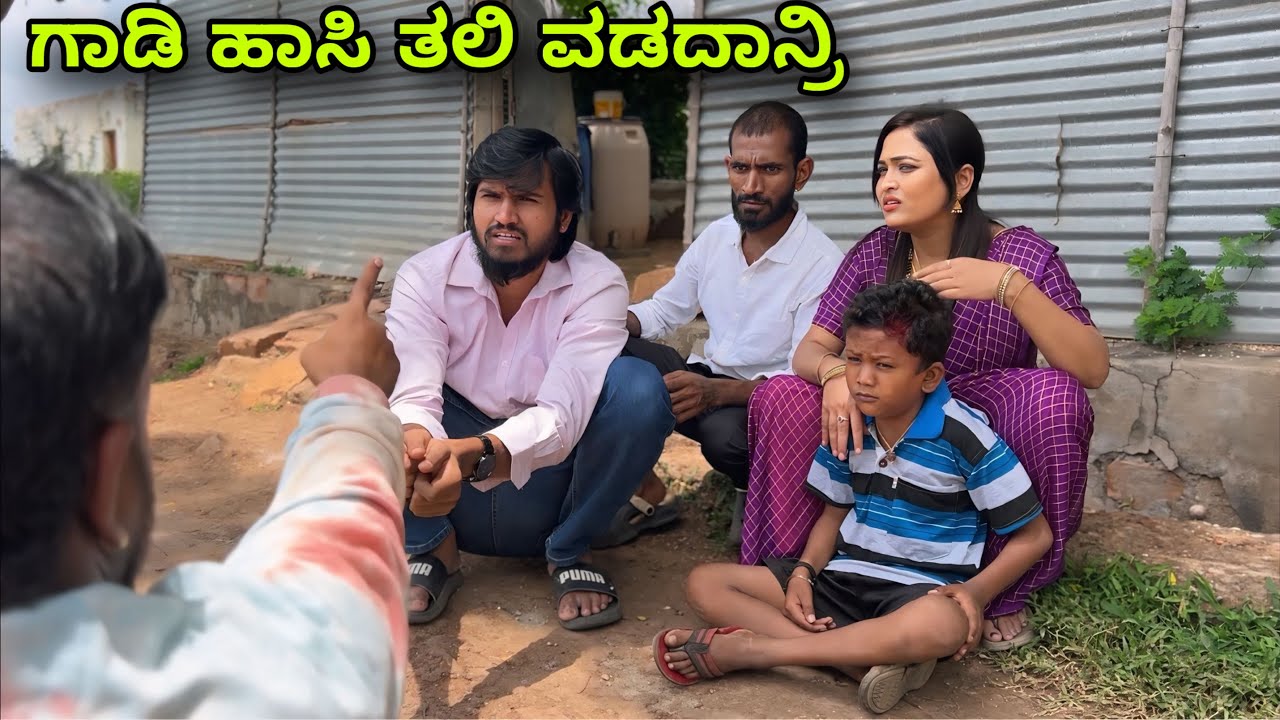 ಗಾಡಿ ಹಾಸಿ ತಲಿ ವಡದಾನ್ರಿ | Mallu Jamkhandi Comedy | uttarkarnataka