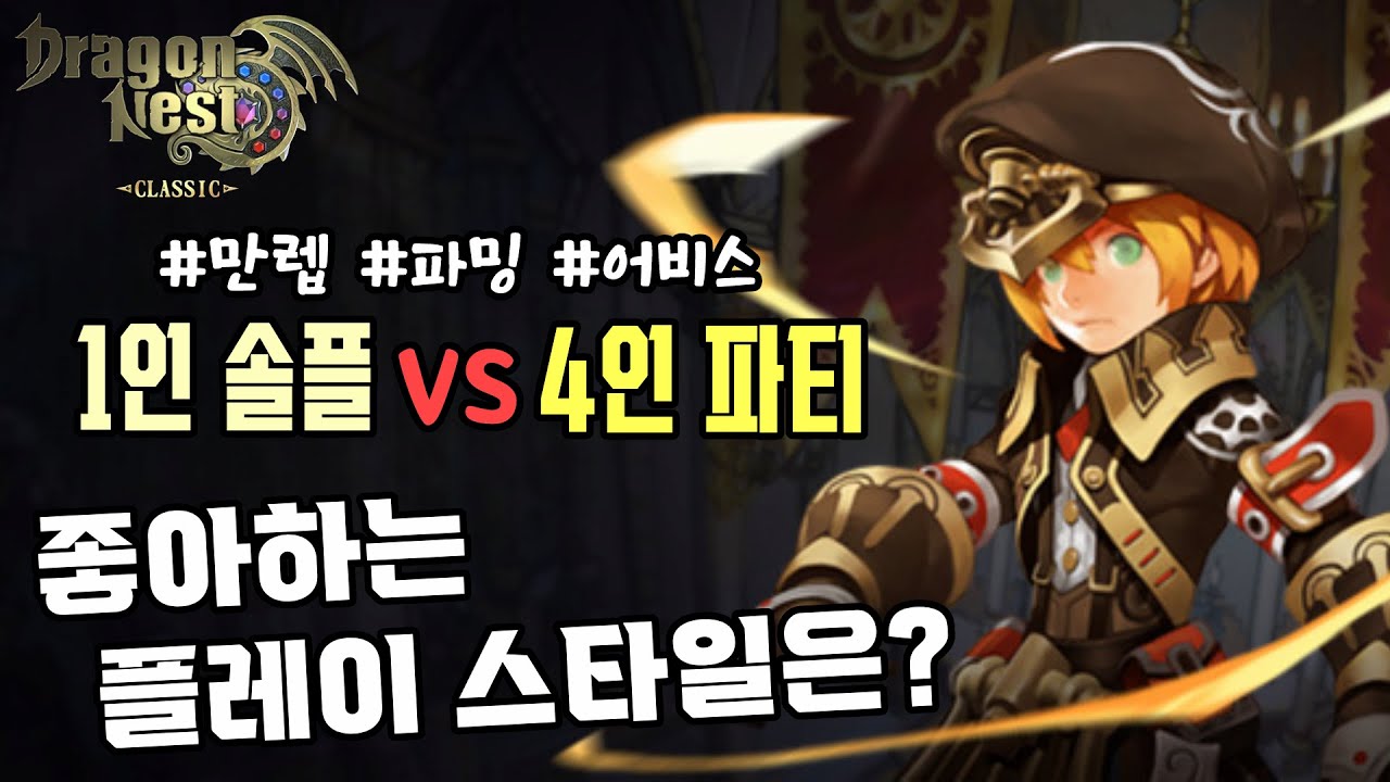 메인 퀘스트 위주로 빠르게 vs 서브 퀘스트 전부 다 클리어 | 만렙 찍는 방법과 게임플레이 스타일 특징&후기