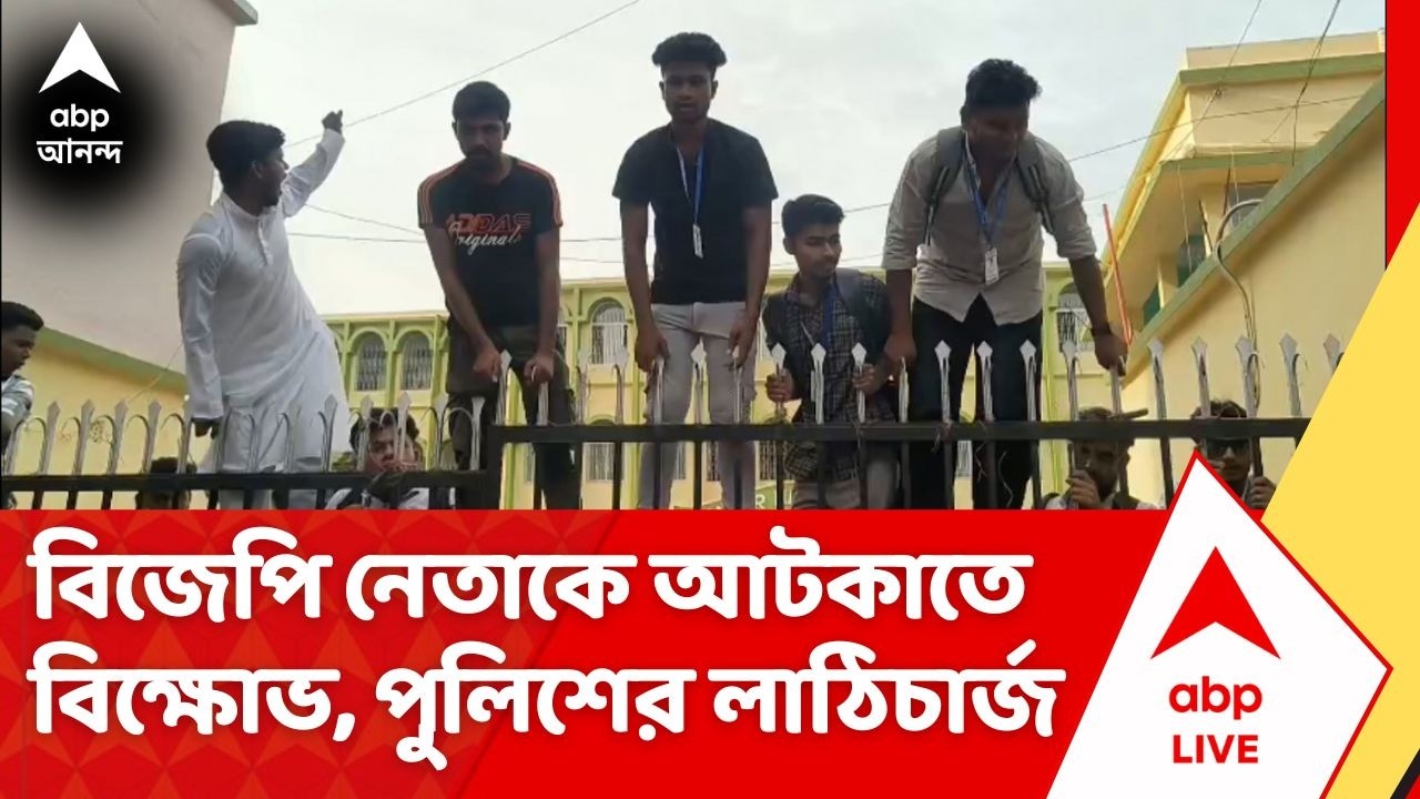 ISF-BJP Clash: SFI, ISF-এর বিক্ষোভ ভাঙড় কলেজে, পাল্টা স্লোগান ABVP-র