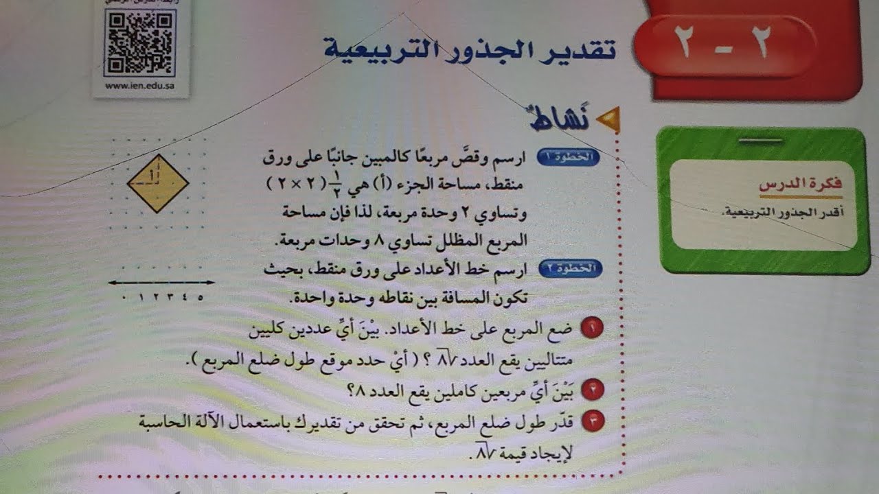 تقدير الجذور التربيعية ثاني متوسط