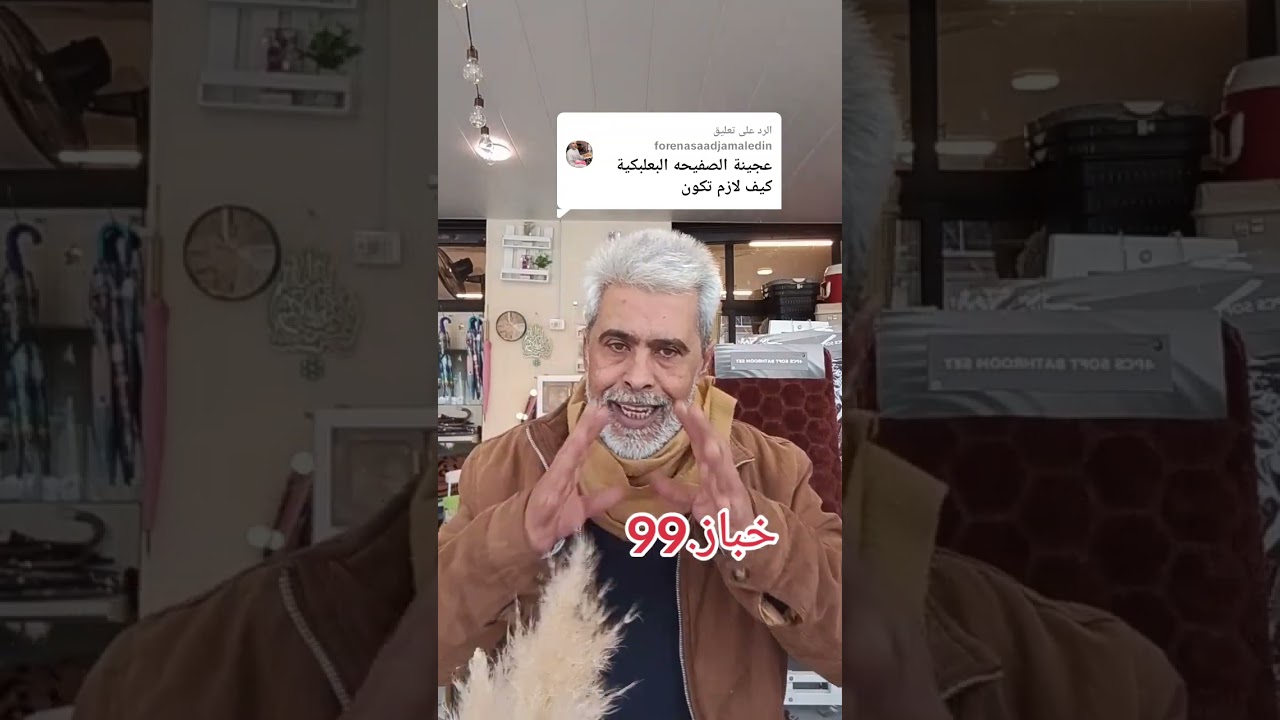 جواب على اي طريقة افضل للصفيحة البعلبكية #صفيحة-بعلبكية #عجينة-الماء