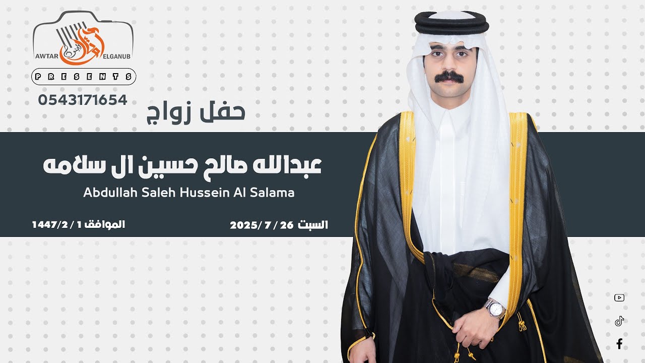 #تصوير_أوتار_الجنوب    حفل زواج   عبدالله صالح حسين ال سلامه