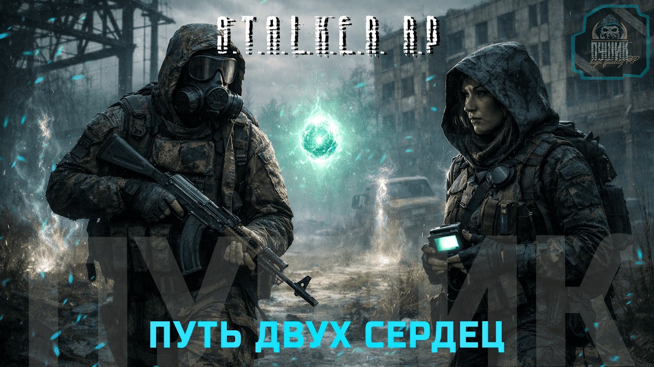 АРТЕФАКТ ЗА КОТОРЫМ ОХОТЯТСЯ ВСЕ | S.T.A.L.K.E.R. RP | THE THORNY PATH