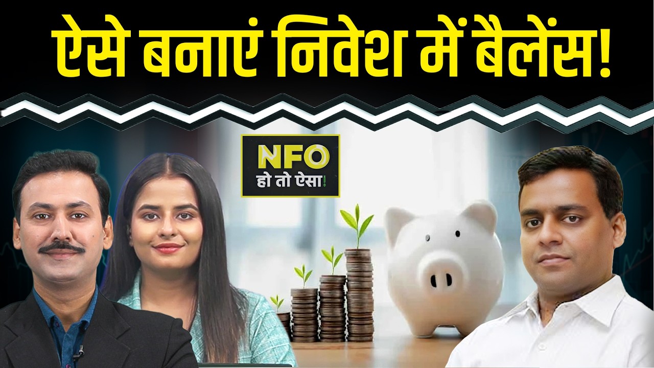 NFO Alert: The Wealth Company Large & Mid Cap Fund में कैसे मिलेगा फायदा?