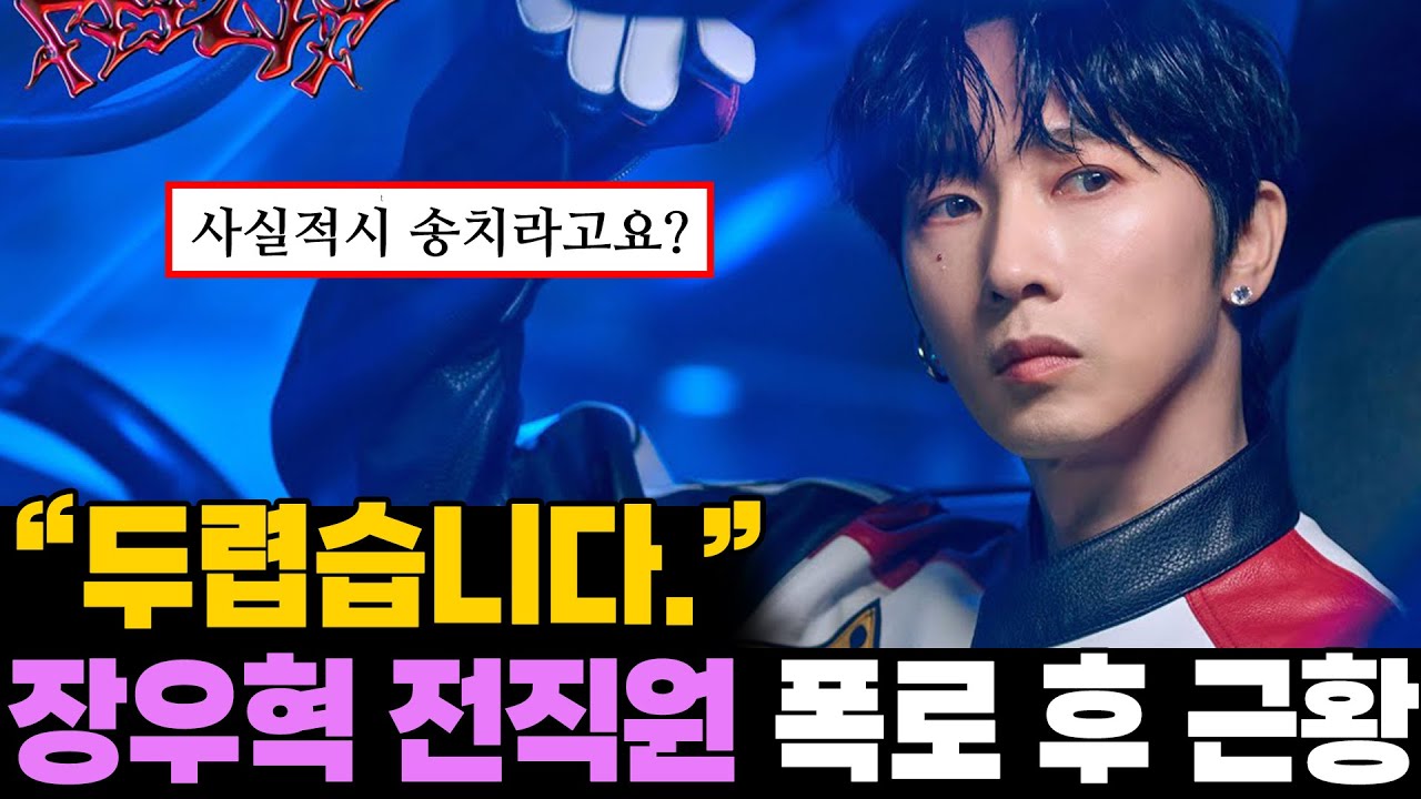 사실 적시라구요? 장우혁 전 직원 안타까운 근황