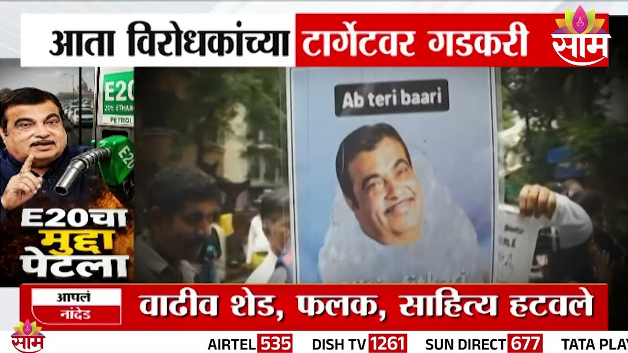 Special Report | आता विरोधकांच्या टार्गेटवर गडकरी | E20 Petrol | E20 Controversy