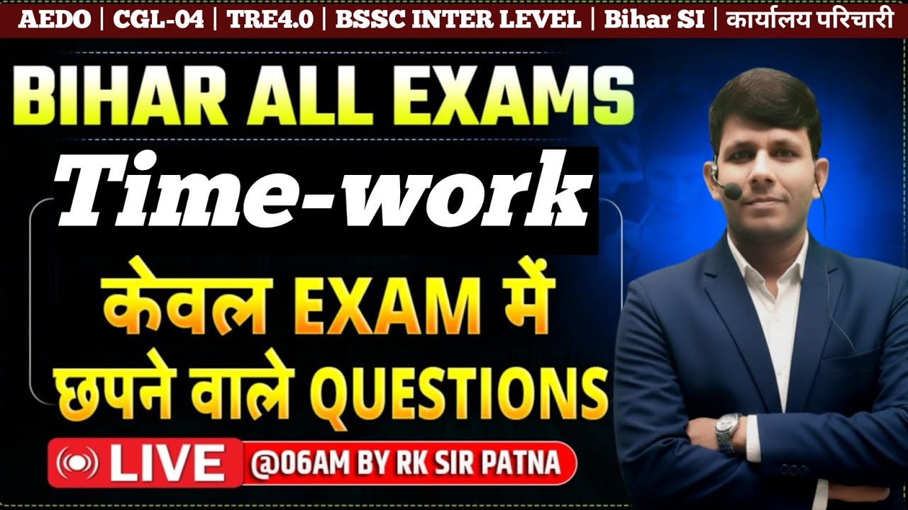 BPSC AEDO MATHS | CGL-04 Maths | BSSC Inter Level Maths | Bihar SI  Maths |  Time-work Trick