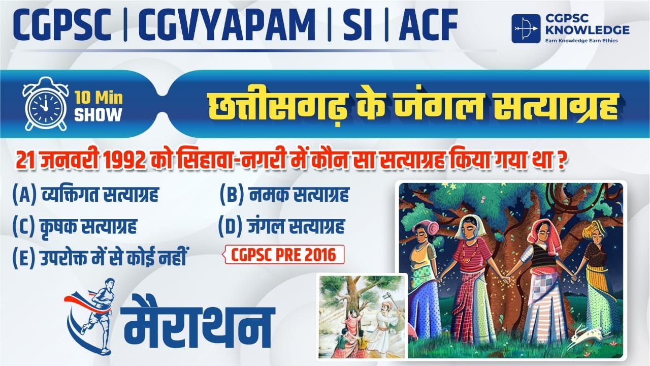 छत्तीसगढ़ के महत्वपूर्ण जंगल सत्याग्रह || Jungle satyagraha ||  10 मिनट CGPSC के महत्वपूर्ण ट्रिक्स