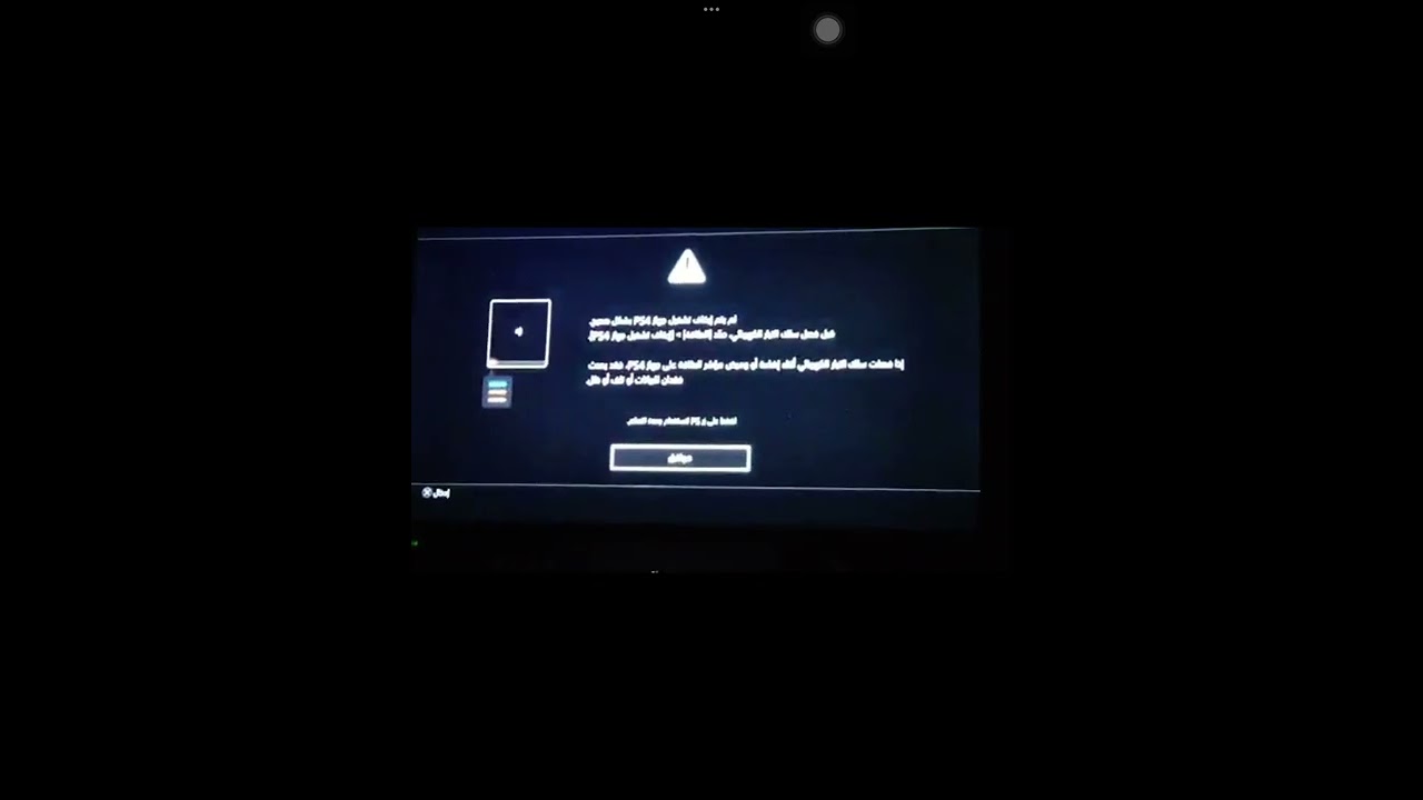 استعادة التنزيل الالعاب بعد انقطاع الكهرباء في Play4