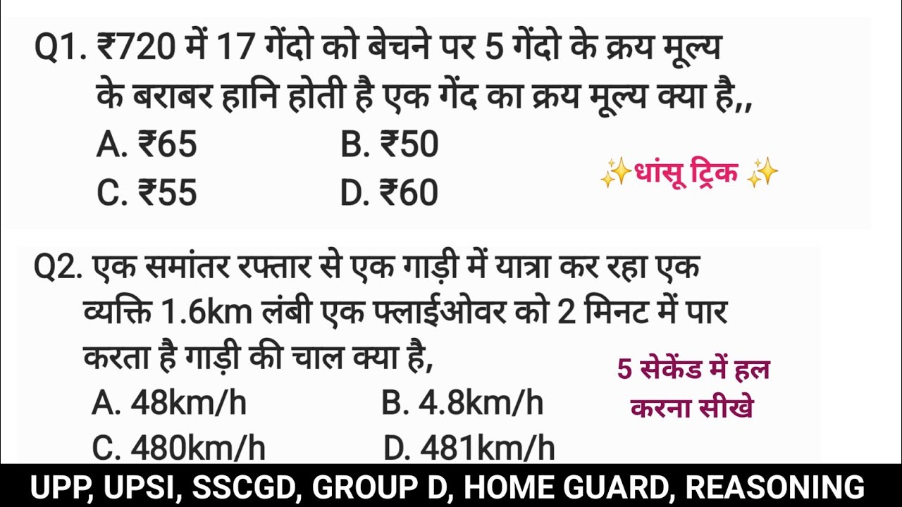 UPP PREVIOUS YEAR MATHS QUESTIONS | MATHS PRACTICE SET | UPP MATHS CLASSES | Exam number 1 | #ssc 
