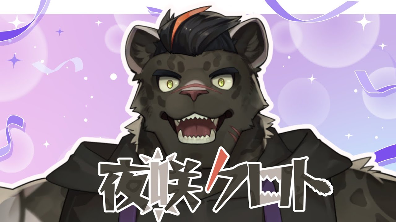 【新人ケモノVtuber】夜咲クロト　ティザー動画