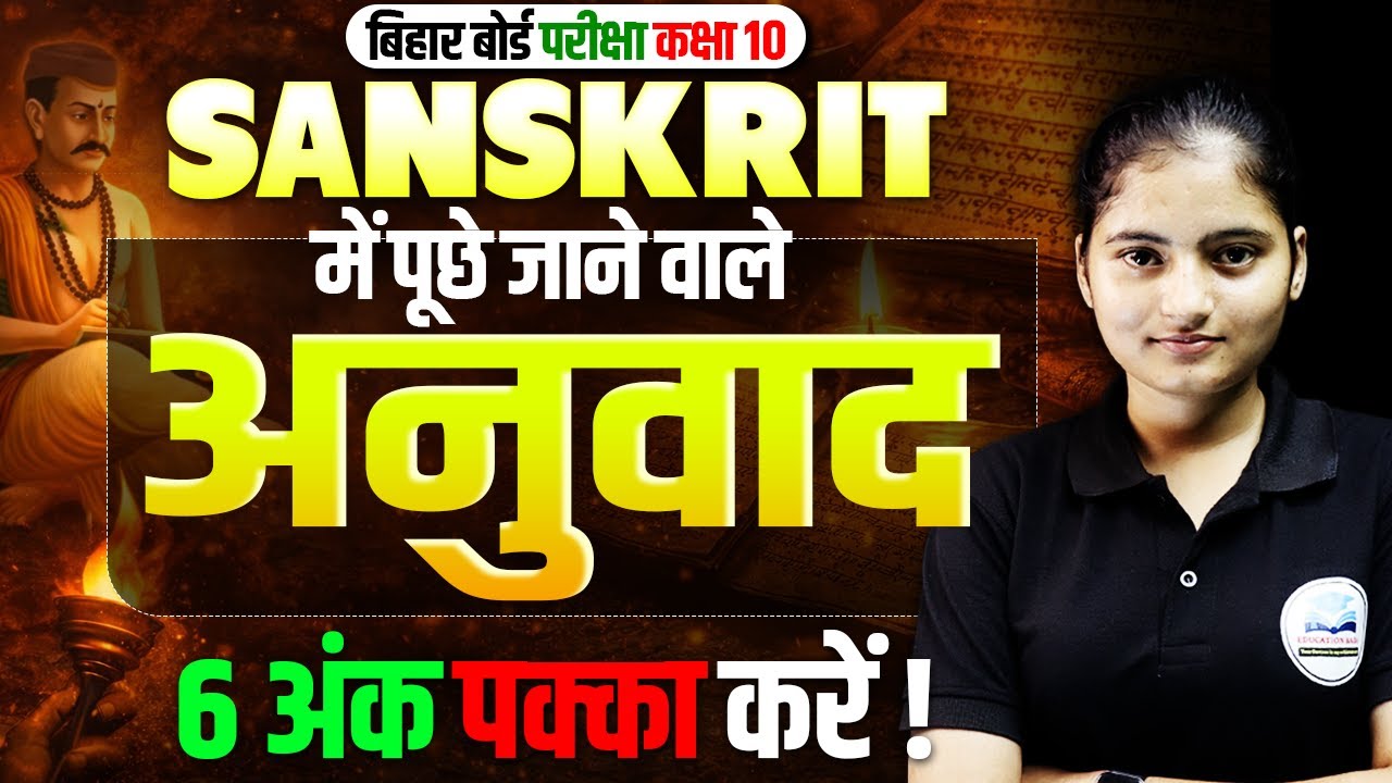 Bihar Board Class 10 Sanskrit Grammar | Subjective Questions 2026 | Bihar Board Exam 2026