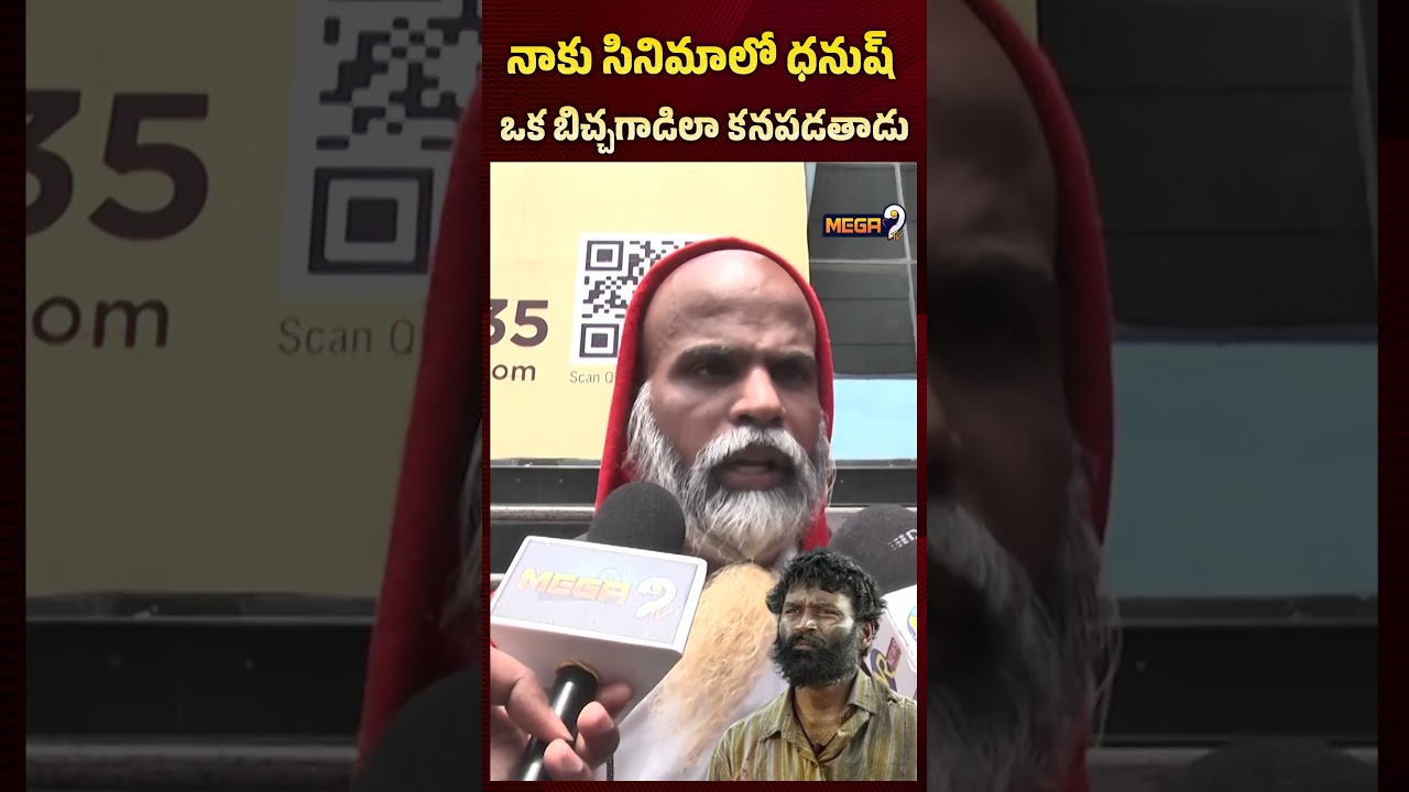 KUBERAA MOVIE PUBLIC TALK | Dhanush, Nagarjuna  | Rashmika | Sekhar Kammula | Mega9tv