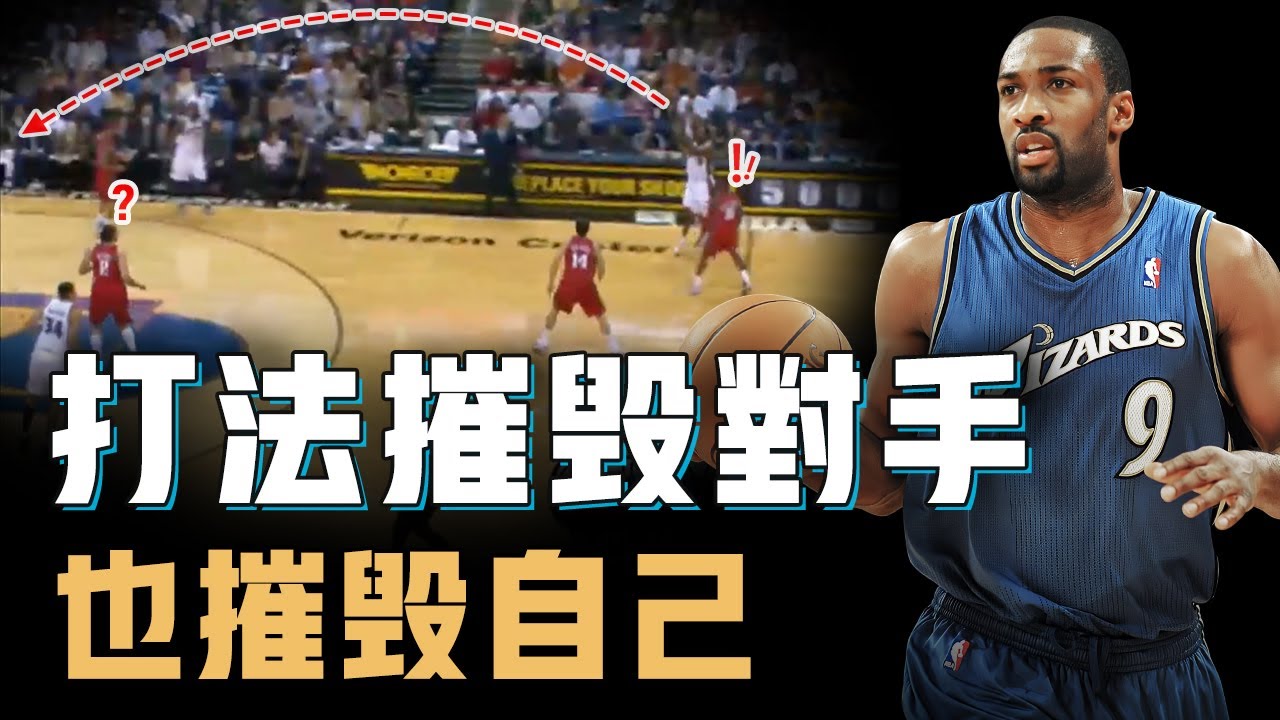 自認25歲前不輸Curry的Gilbert Arenas為何會在巔峰期光速隕落？天賦強到不像控衛、更是NBA罕見訓練狂，開發出足以毀滅對手的打法最終卻也毀滅自己【籃球人物誌】