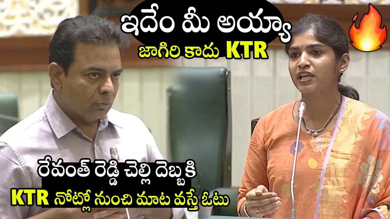 KTR VS Cm Revanth Reddy Sister Yashaswini Reddy Heat Argument In TS Assembly | KCR | APA
