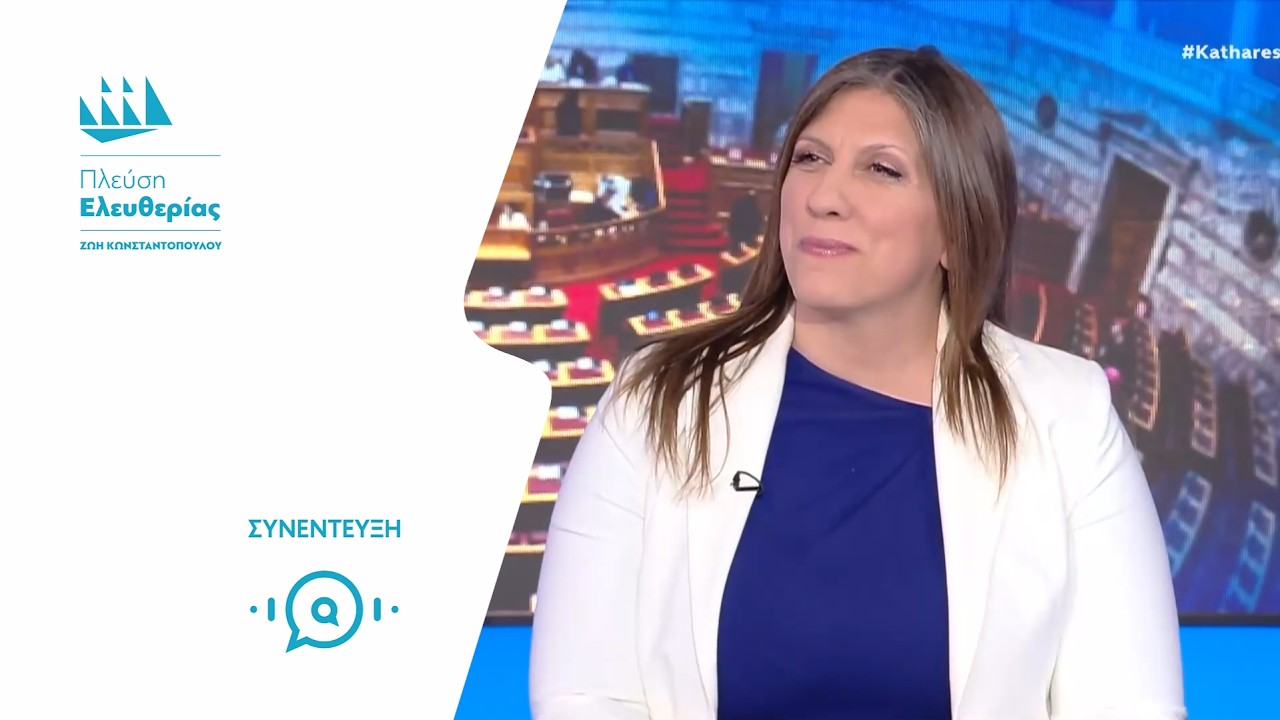 Η Ζωή Κωνσταντοπούλου στο OPEN (11/3/26)