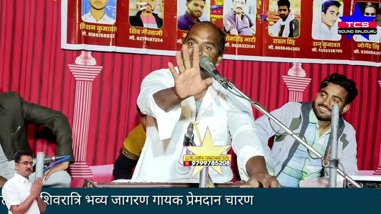 KANSIHA SIDA 9  जोरदार कोमडी सिंगर प्रेमदान चारण
