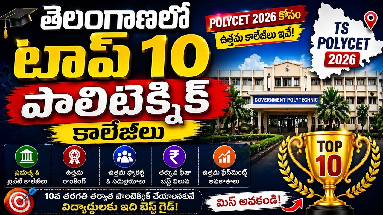 🔥Top 10 Polytechnics in Telangana 2026 | Best Diploma Colleges After 10th | TS POLYCET
