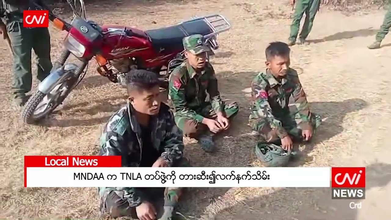 MNDAA က TNLA တပ်ဖွဲ့ကို တားဆီး၍လက်နက်သိမ်း