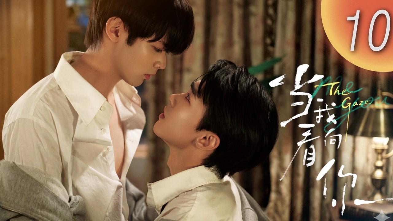 【BL】The Gaze EP10 | From Despair to the Ultimate Plot Twist! The Sweetest Confession #BL#cdrama