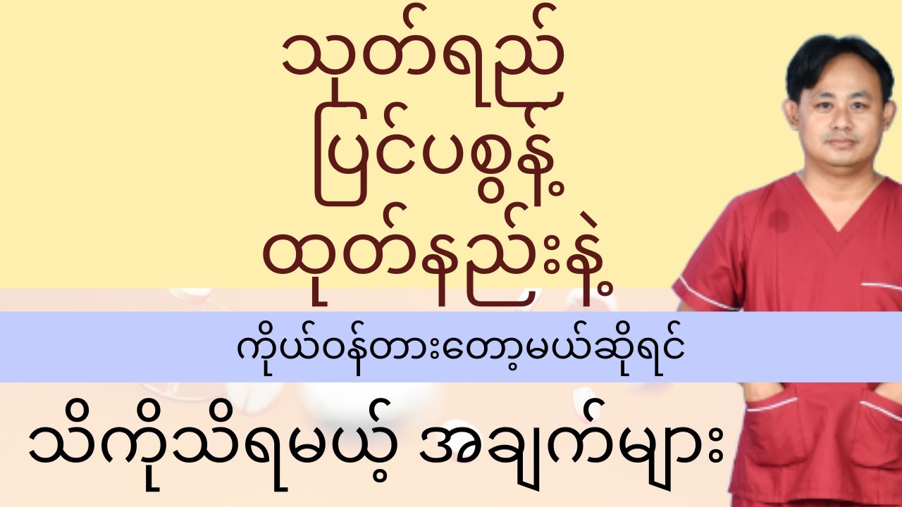 သုတ်ရည်ပြင်ပ စွန့်ထုတ်နည်းနဲ့ ကိုယ်ဝန်တားတော့မယ်ဆိုရင် သိထားရမယ့် အချက်များ - Withdrawal method