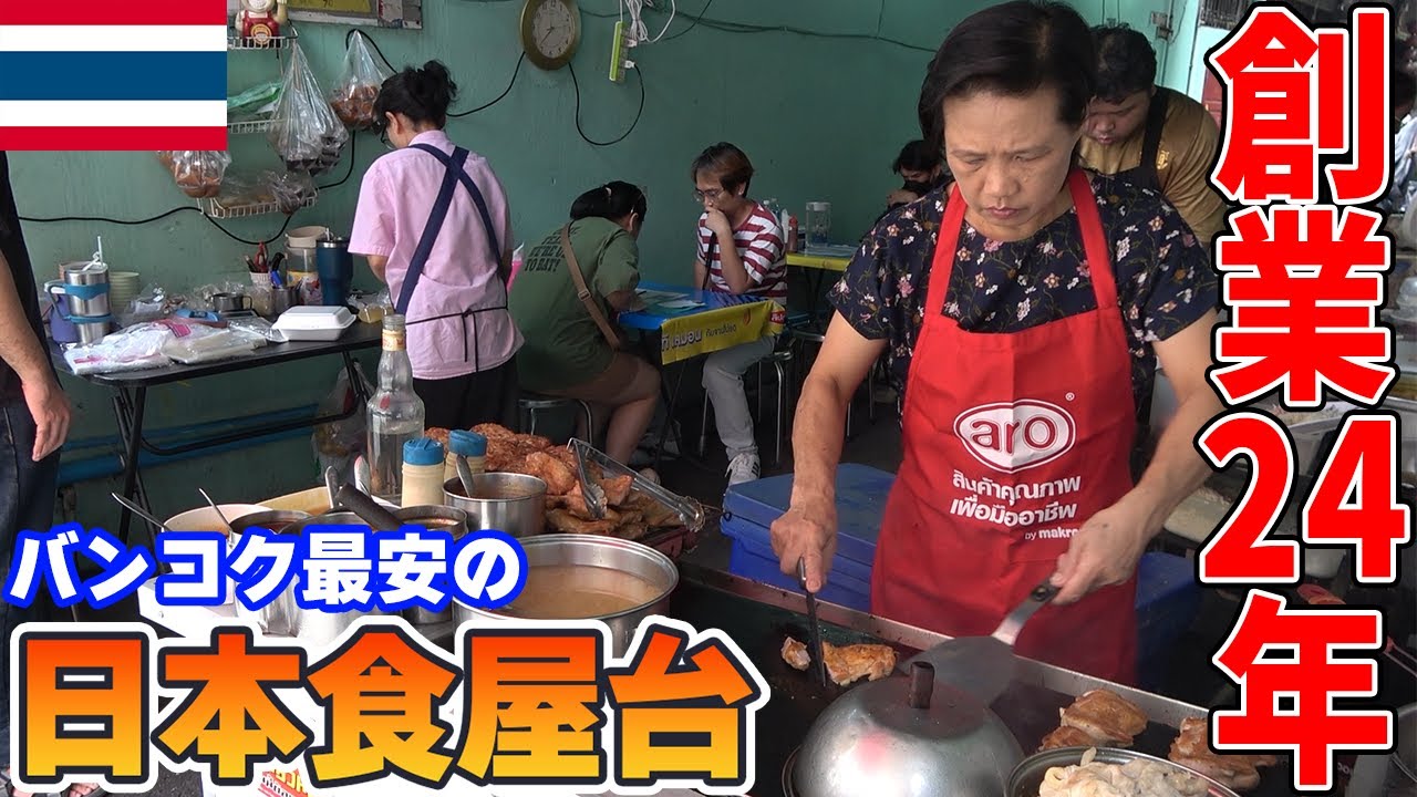 【価格崩壊】地元民に愛される激安な日本食堂のカツカレーが最高でした【タイ旅行】
