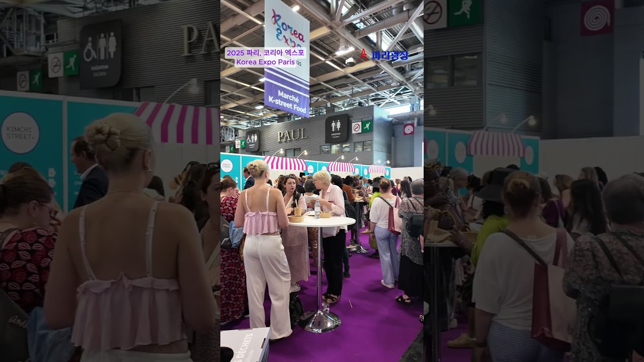 2025 파리, 코리아 엑스포 Korea Expo Paris