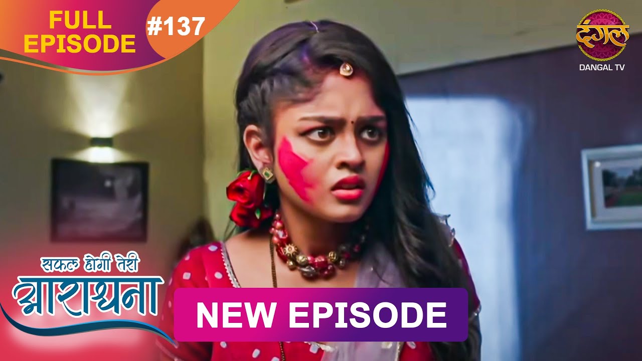 Safal Hogi Teri Aradhana | New Full Episode 137 | 21 March 2025 | #NewEpisode | Dangal TV