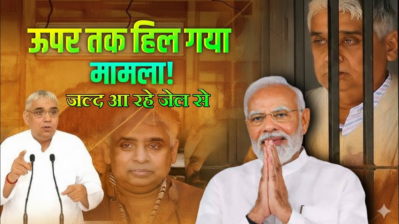 क्या संत रामपाल जी महाराज की रिहाई का समय आ गया है? | मोदी जी का सवाल 😳