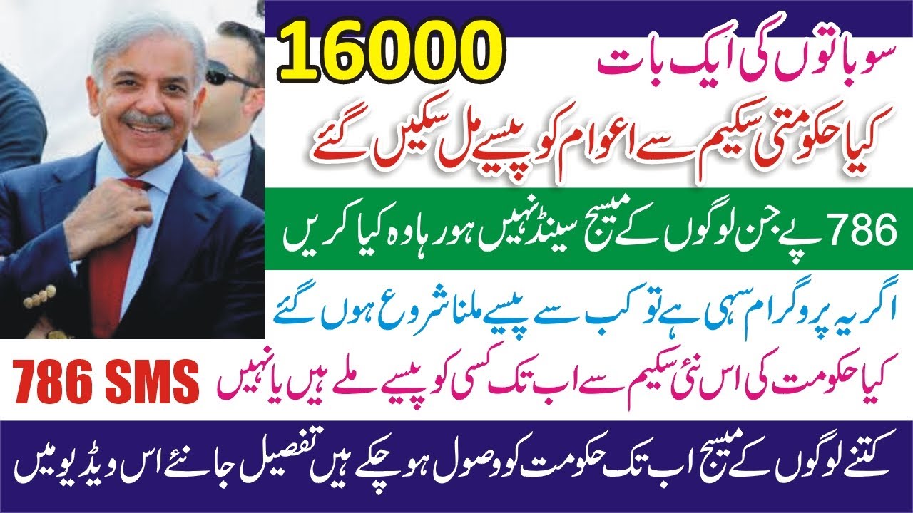 How to Get 786 Program - 786 Program Online Registration Check - 786 Program Online New Update