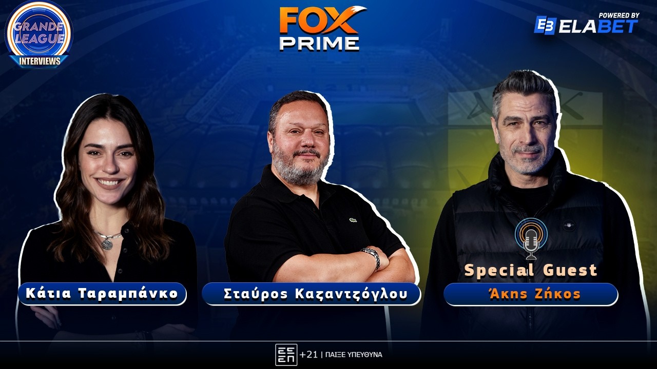 Ά&kappa;&eta;&sigmaf; &Zeta;ή&kappa;&omicron;&sigmaf;: &laquo;&Epsilon;ί&chi;&alpha;&mu;&epsilon; ά&gamma;&nu;&omicron;&iota;&alpha; &kappa;&iota;&nu;&delta;ύ&nu;&omicron;&upsilon; &sigma;&tau;&omicron; &Beta;&epsilon;&lambda;&iota;&gamma;&rho;ά&delta;&iota;&raquo; | Grande League Interviews | Fox Prime