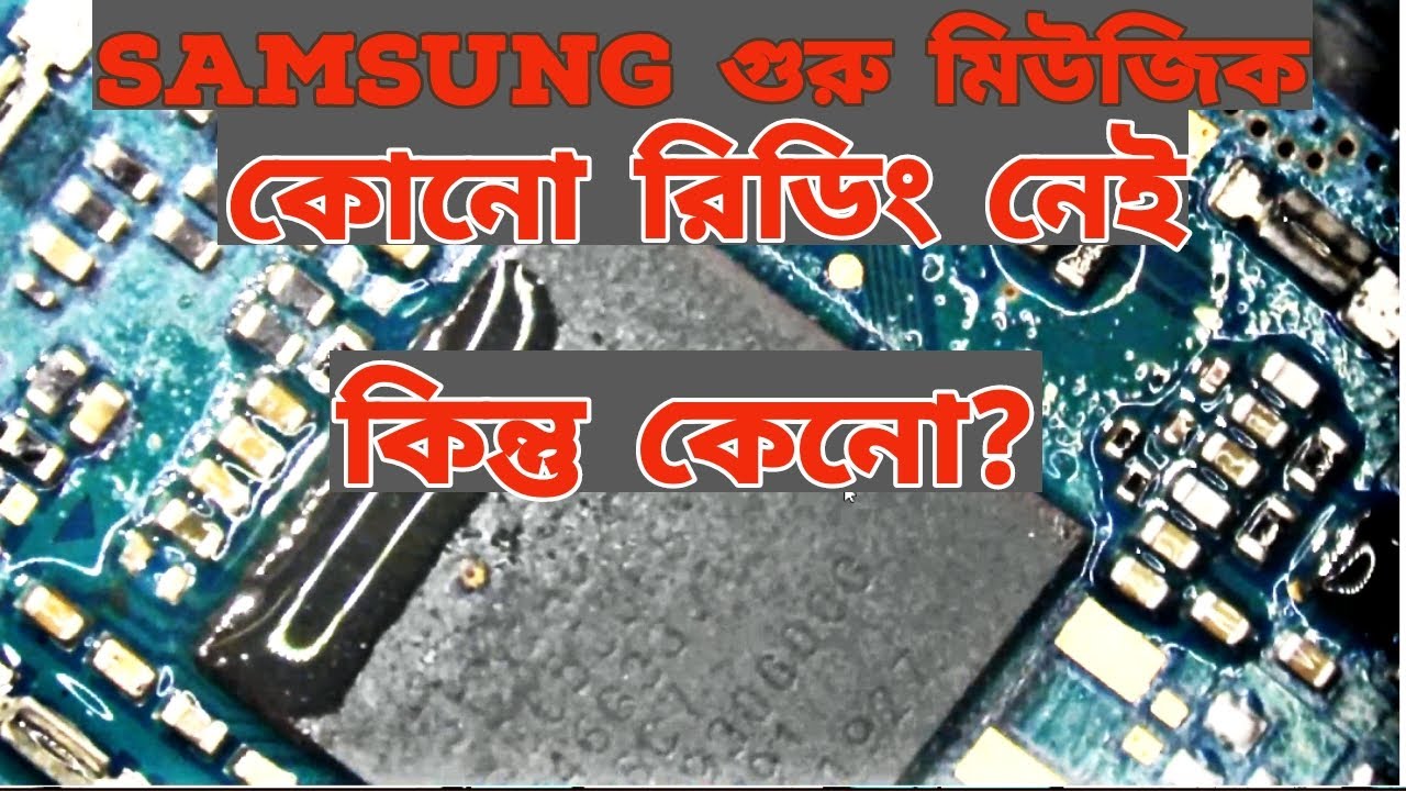 samsung guru music চালু হয় না,--ঠিক করুন এই ভিডিও দেখে।