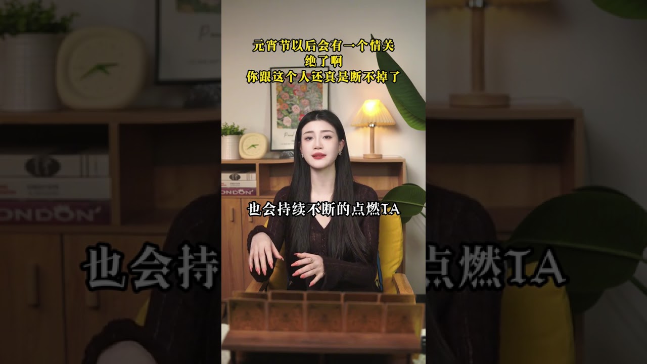双子元宵节以后会有一个情关 绝了啊，你跟这个人还真是断不掉了 #双子座 #感情 #复合 #挽回 #看牌中 #情感 #女性 #塔羅占卜 #紫微斗數 #风水 #情感共鸣 #宝妈 #美国 #塔罗测试 #算命